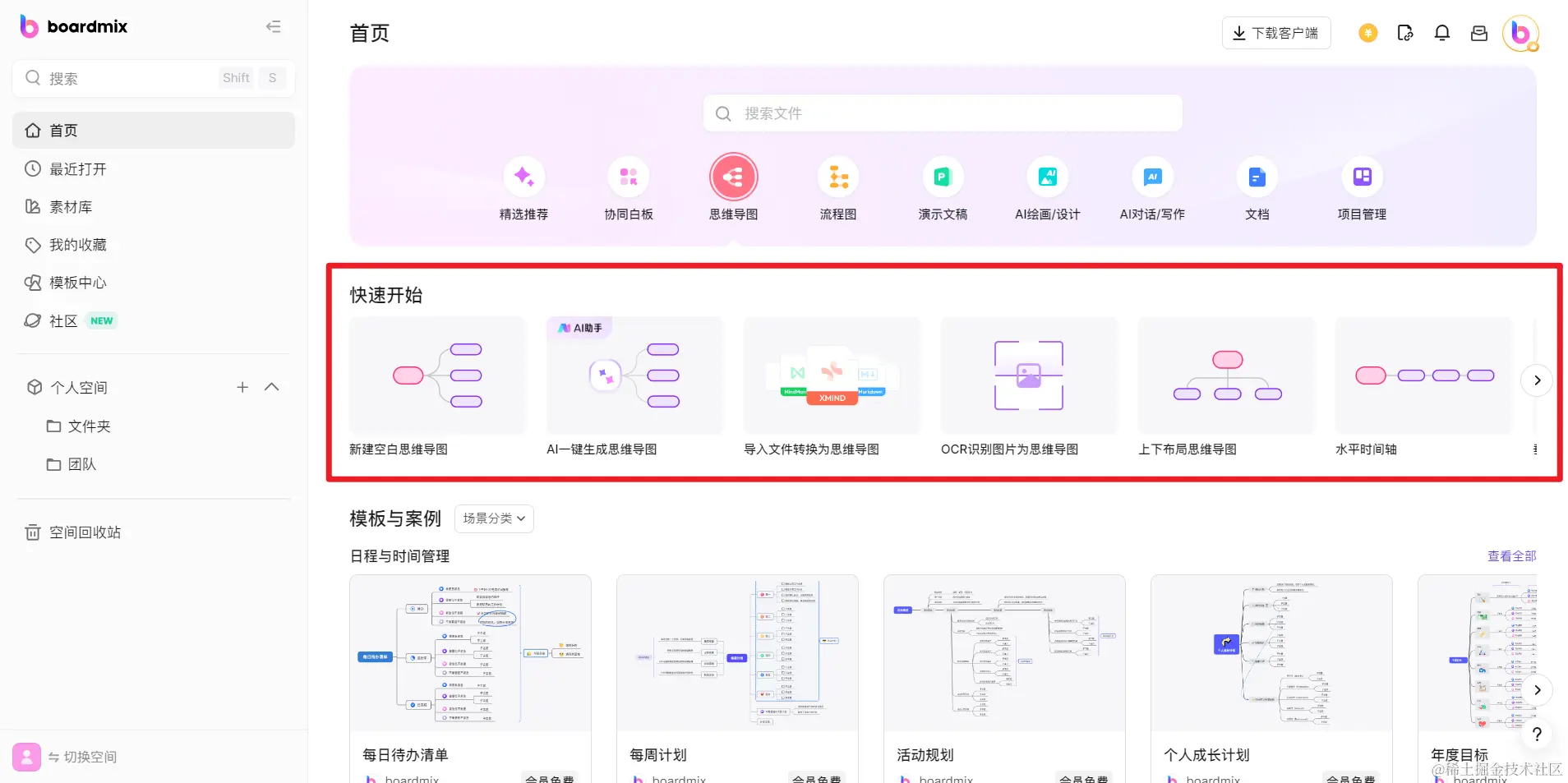 思维导图网页版boardmix首页