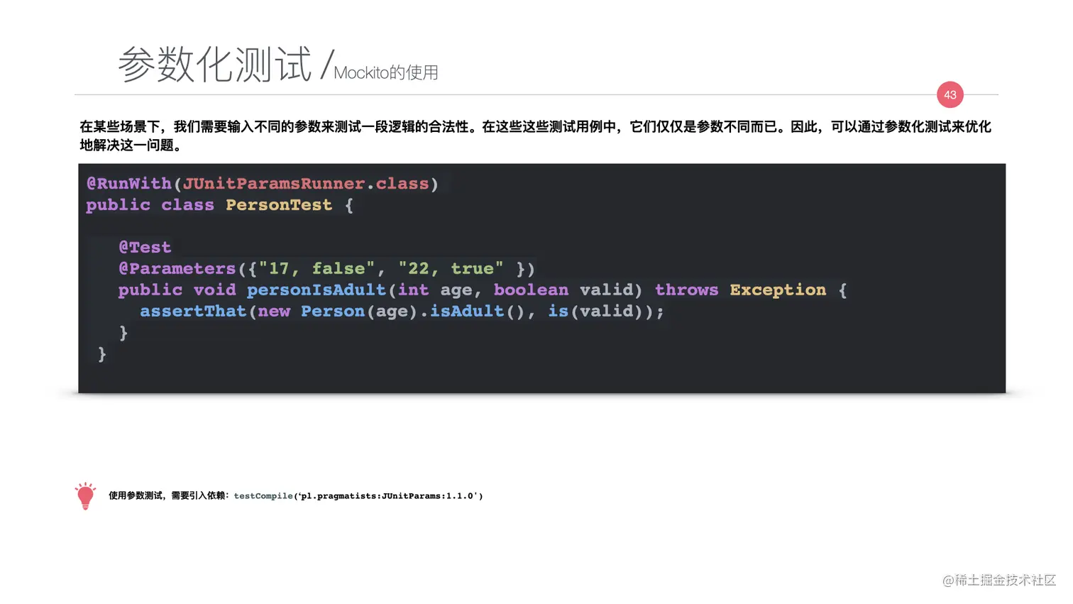 写给JAVA开发者的自动化测试不完全指南0712.043.jpeg