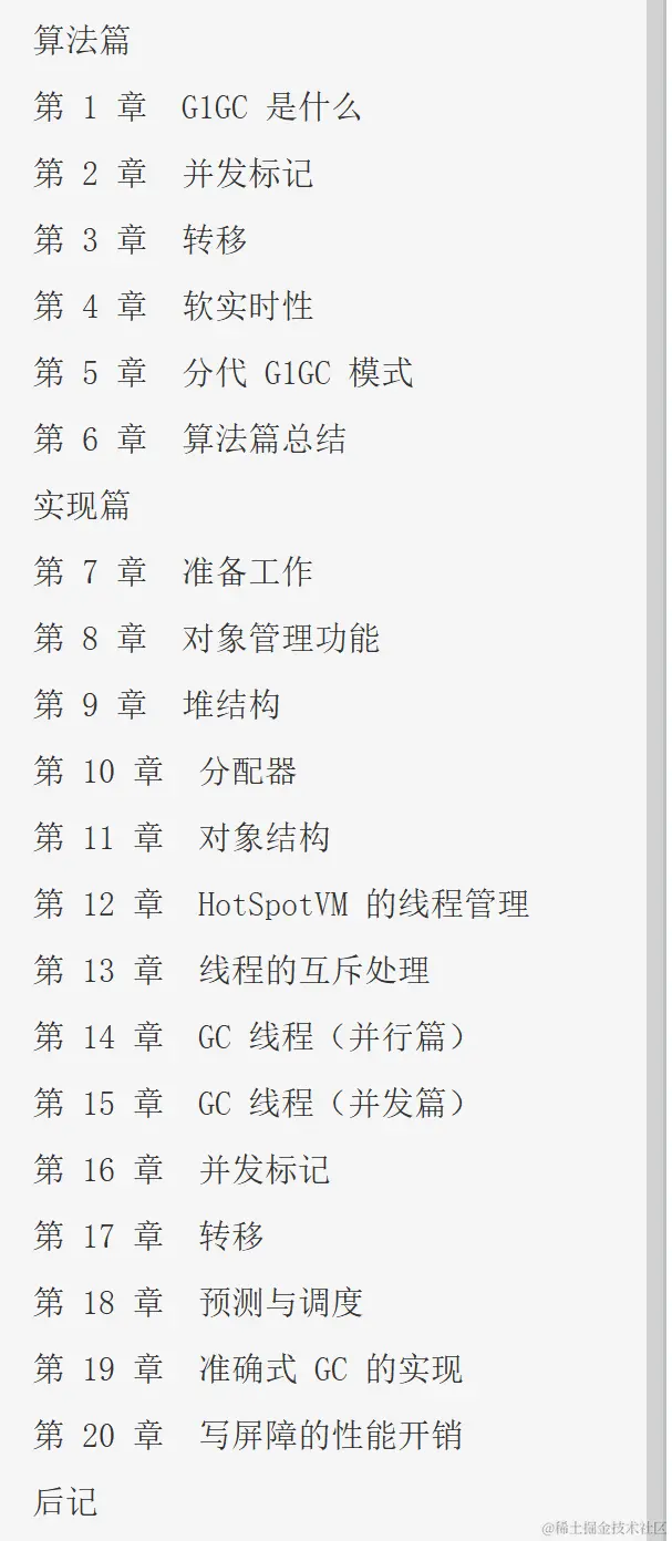 GitHub惊现！全网首份开源的深入理解JVMG1GC的算法与实现手册