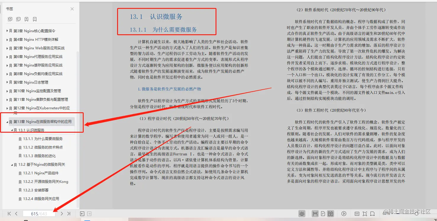 阿里P8从应用、运维及与K8S和微服务3个维度详解Nginx