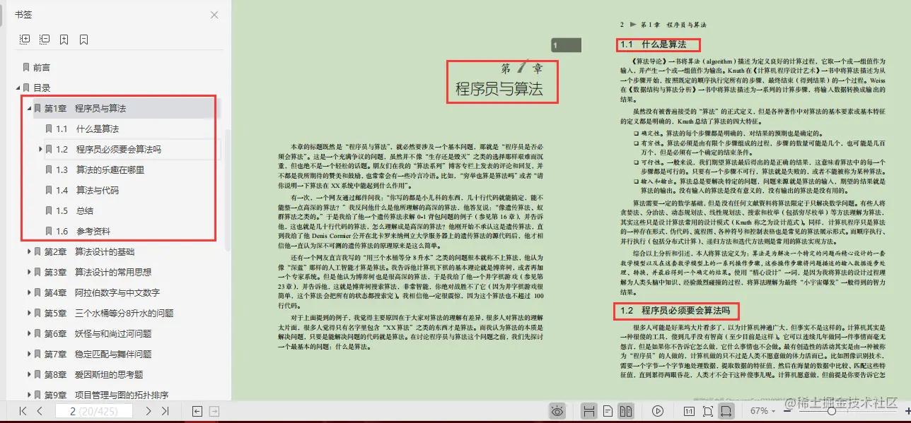 GitHub上标星80k的算法笔记，是有什么与众不同的魅力？