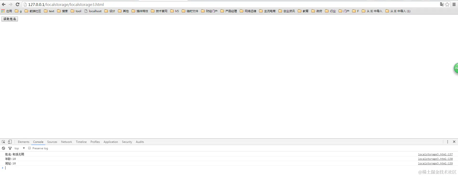 localStorage过期控制运行代码结果之未过期