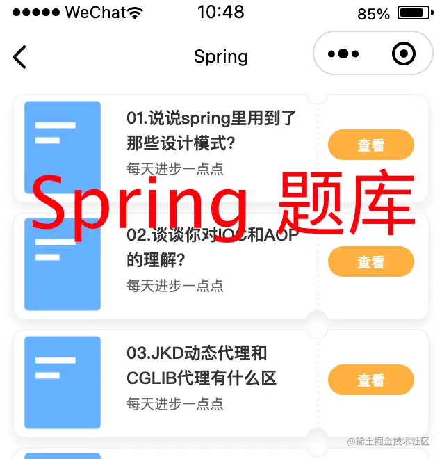 Spring 题库