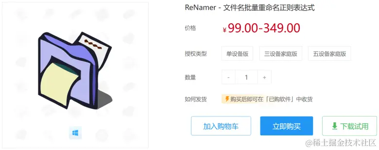 一款好用的文件名批量更改软件ReNamer下载分享-图片1