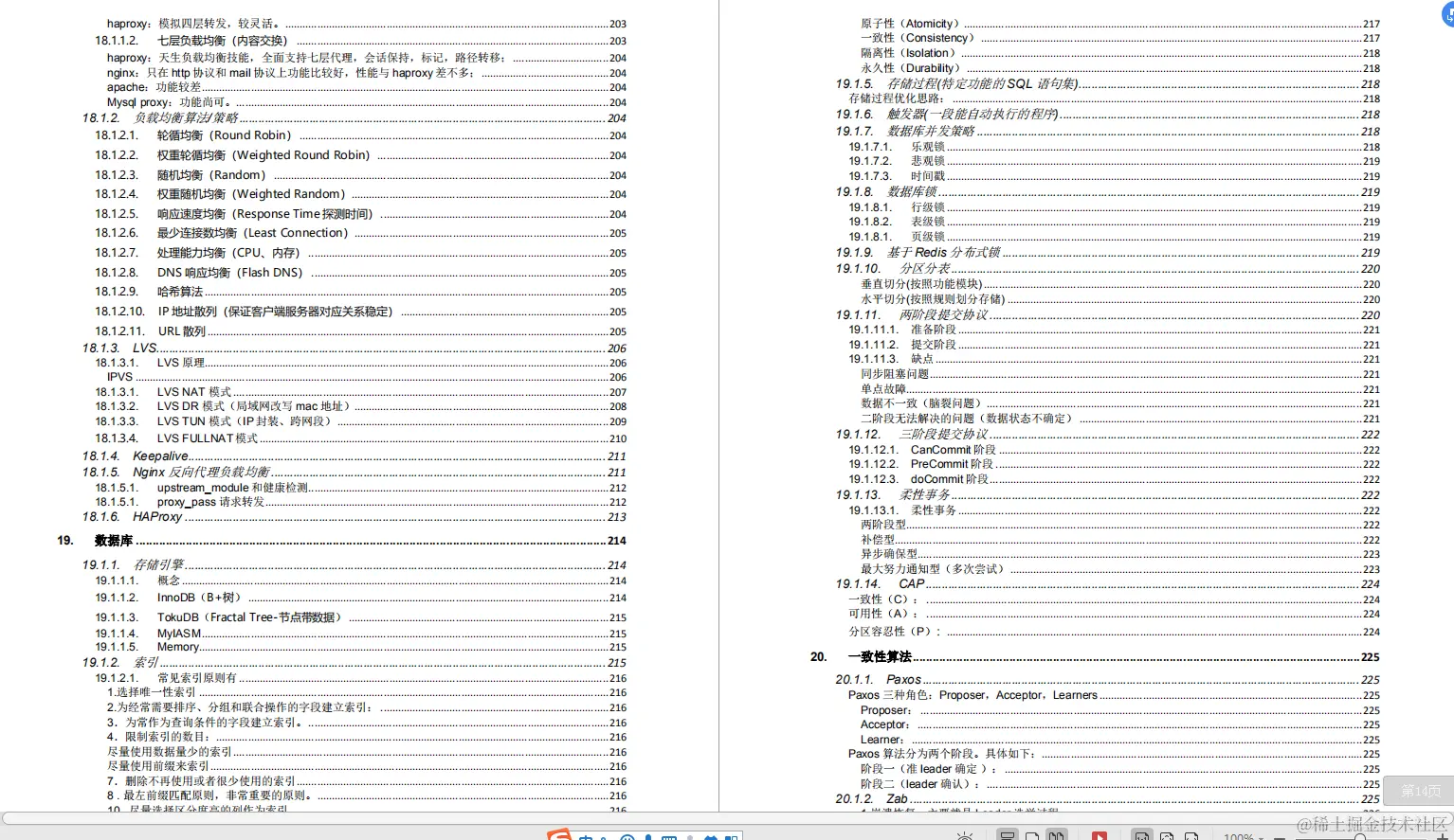 阿里工作6年，熬到P7就剩这份学习笔记了，已助朋友拿到7个Offer