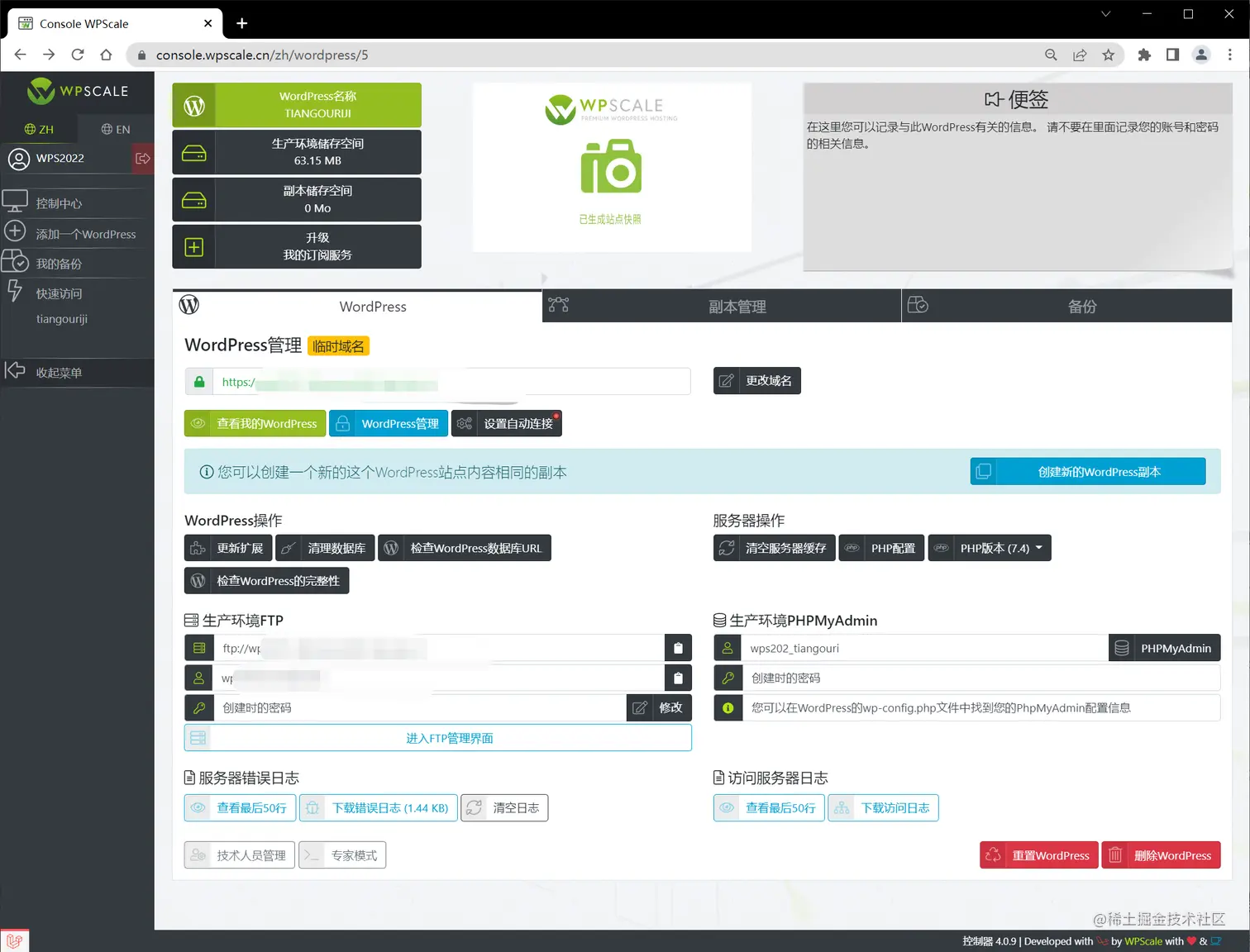 沃朴思WPScale控制面板