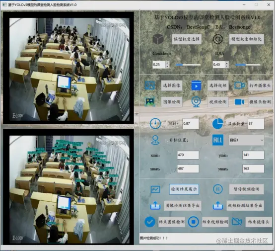高精度课堂人脸检测识别系统2238.png