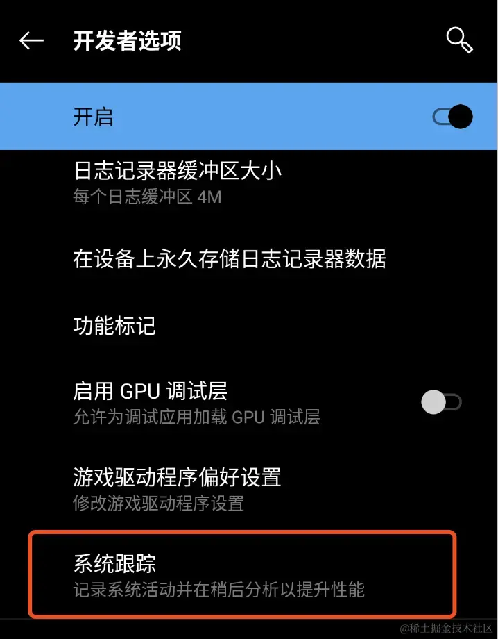 系统跟踪