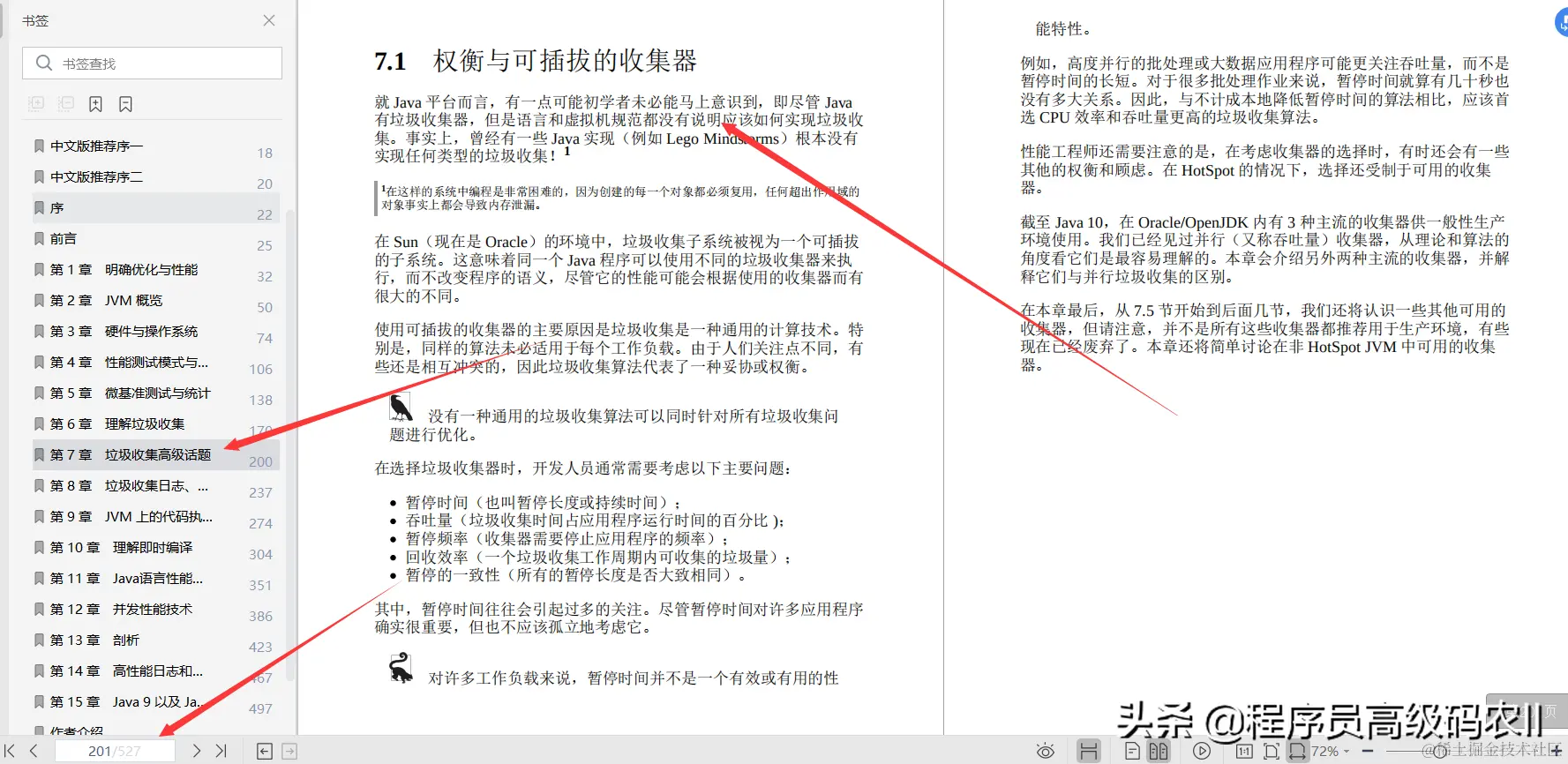终于学完了阿里P8大牛推荐的527页Java性能优化实践文档