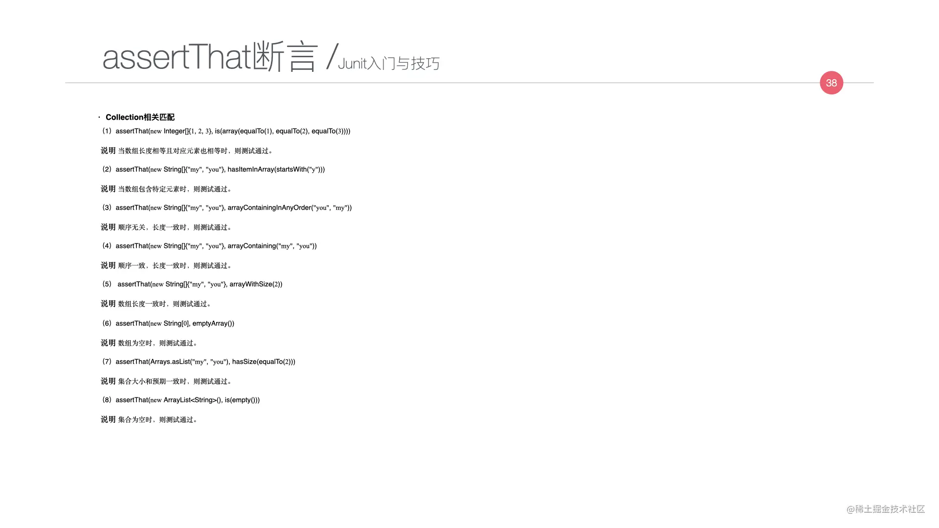 写给JAVA开发者的自动化测试不完全指南0712.038.jpeg
