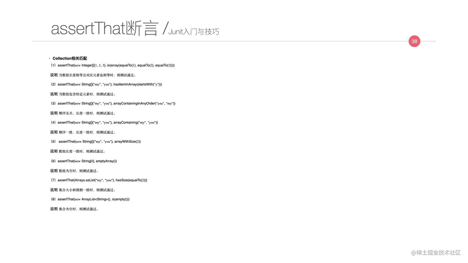写给JAVA开发者的自动化测试不完全指南0712.038.jpeg