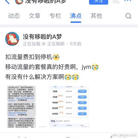 没有哆啦的A梦于2023-08-30 14:33发布的图片