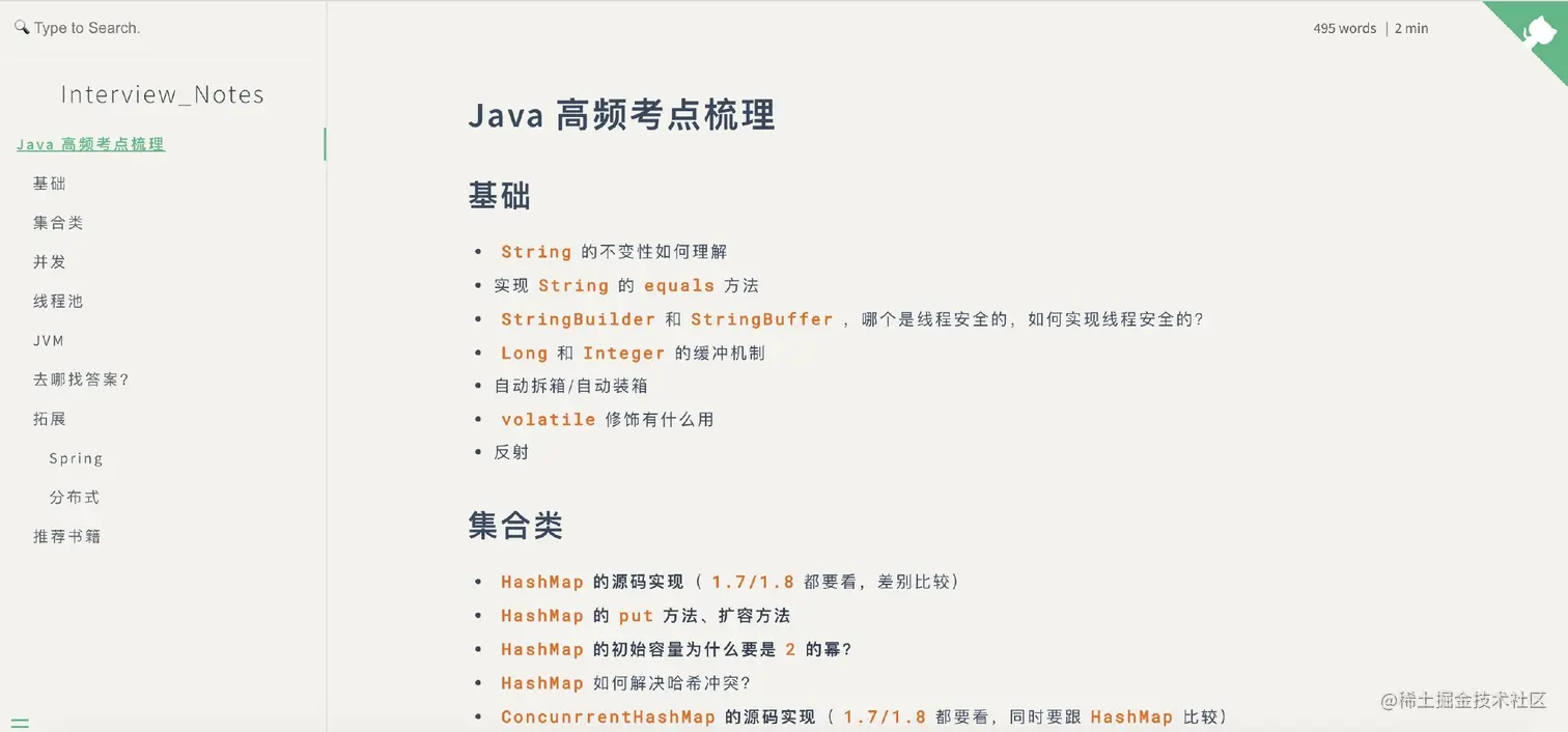 Java 高频题