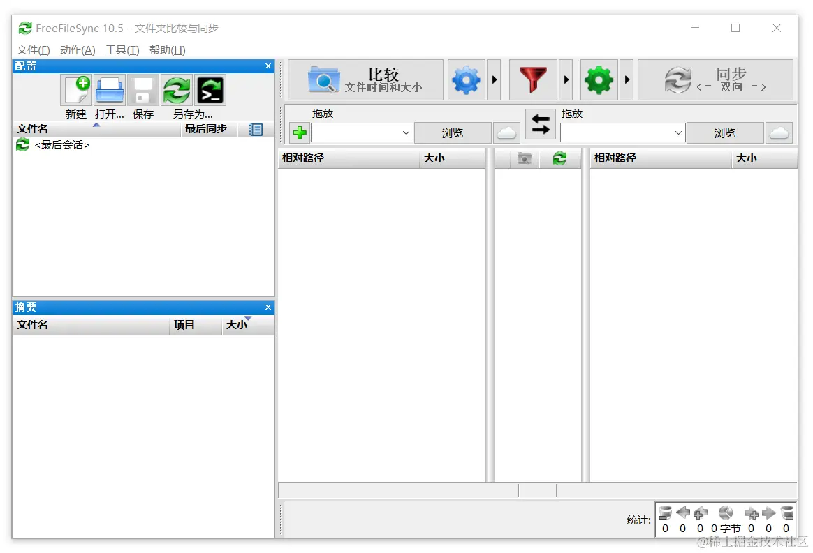 FreeFileSync 免费文件同步软件 实时自动备份重要资料-半竹博客