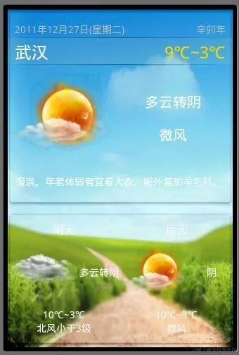 安卓APP源码和设计报告——手机天气预报系统