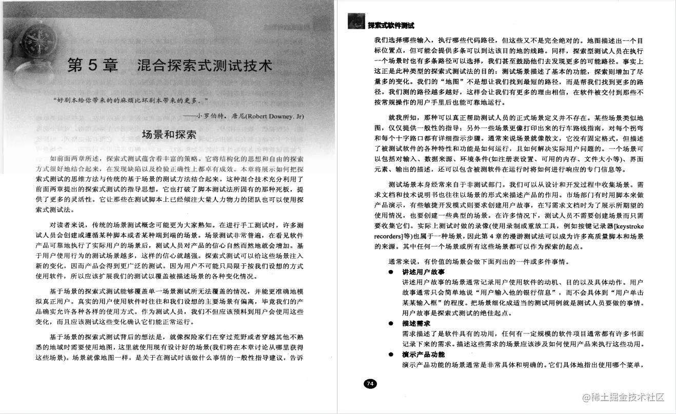 每日一书：《探索式软件测试》PDF高清版！测试界大牛JW撰写