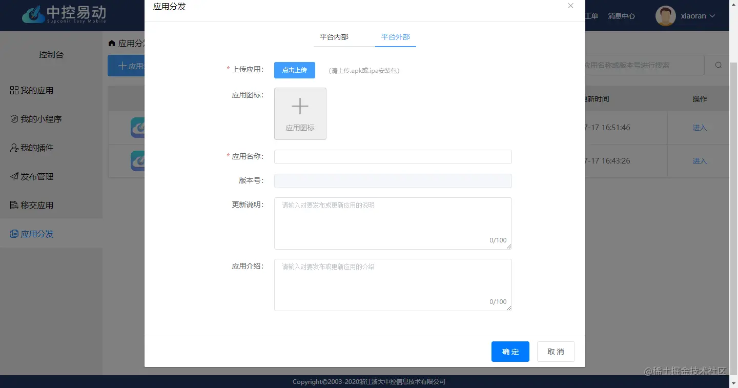 发布应用外部.png
