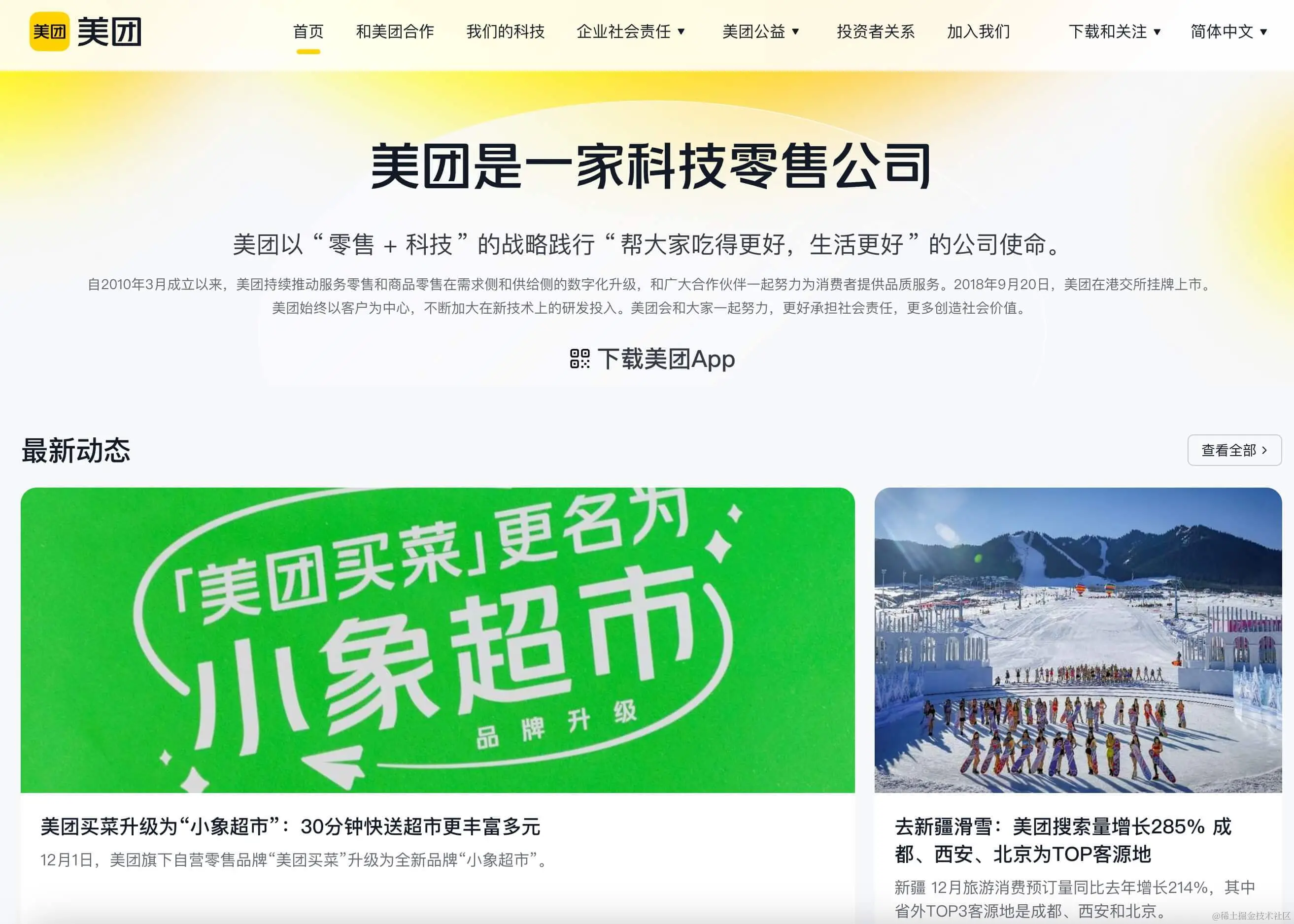 美团官网PC屏幕