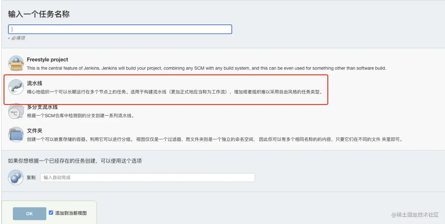 Jenkins 流水线配置