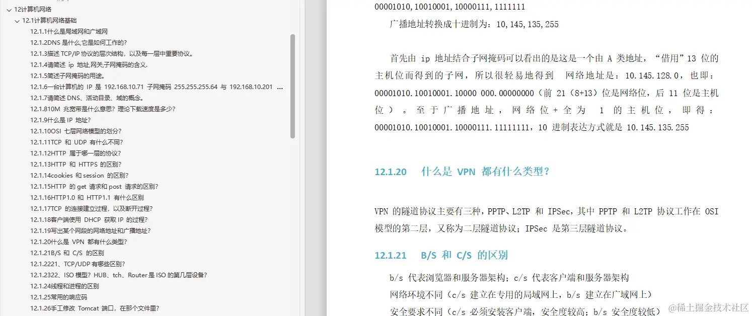 裸辞闭关60天，啃下这些软件测试笔记，有幸通过阿里测开岗P7面试