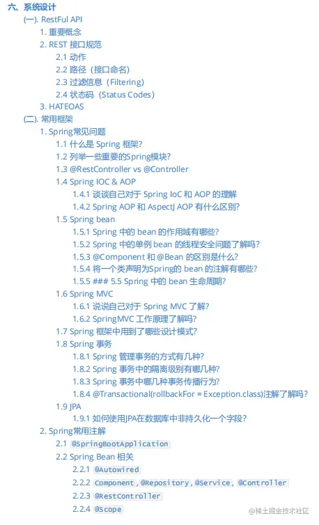 万字长文《Java中高级核心知识全面解析》高频面试点开源下载