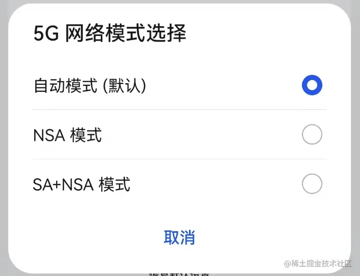 5G网络模式选择
