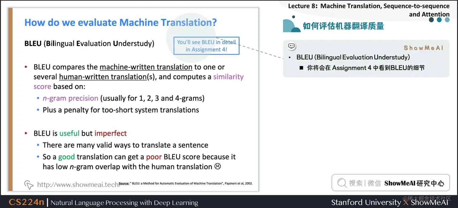 如何评估机器翻译质量