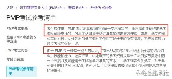 PMBOK（项目管理实践指南）绝不是PMP考试的指定教材，看完你就知道- 掘金