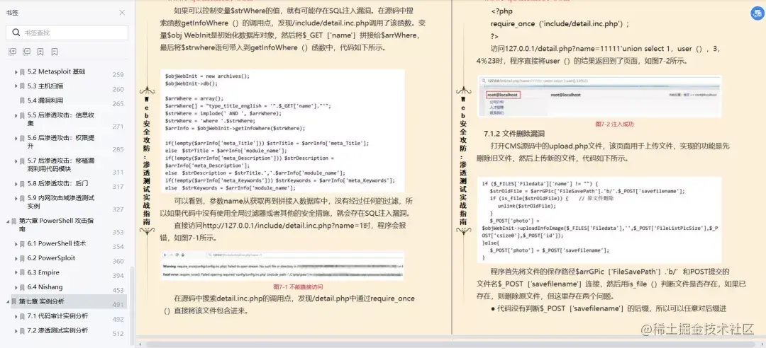 火爆全网！537页Web安全攻防学习笔记，高清PDF版开放下载