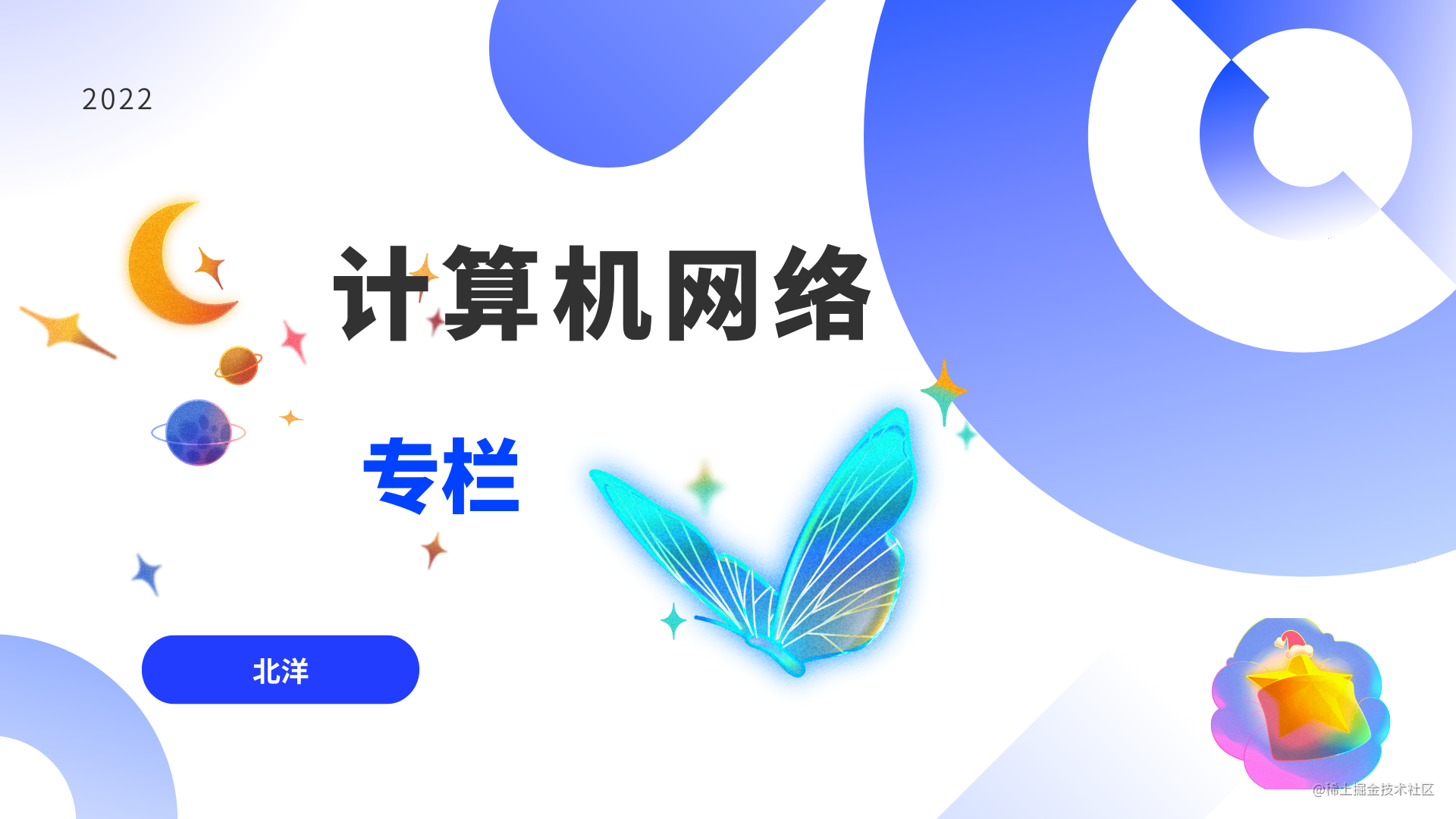 计算机网络