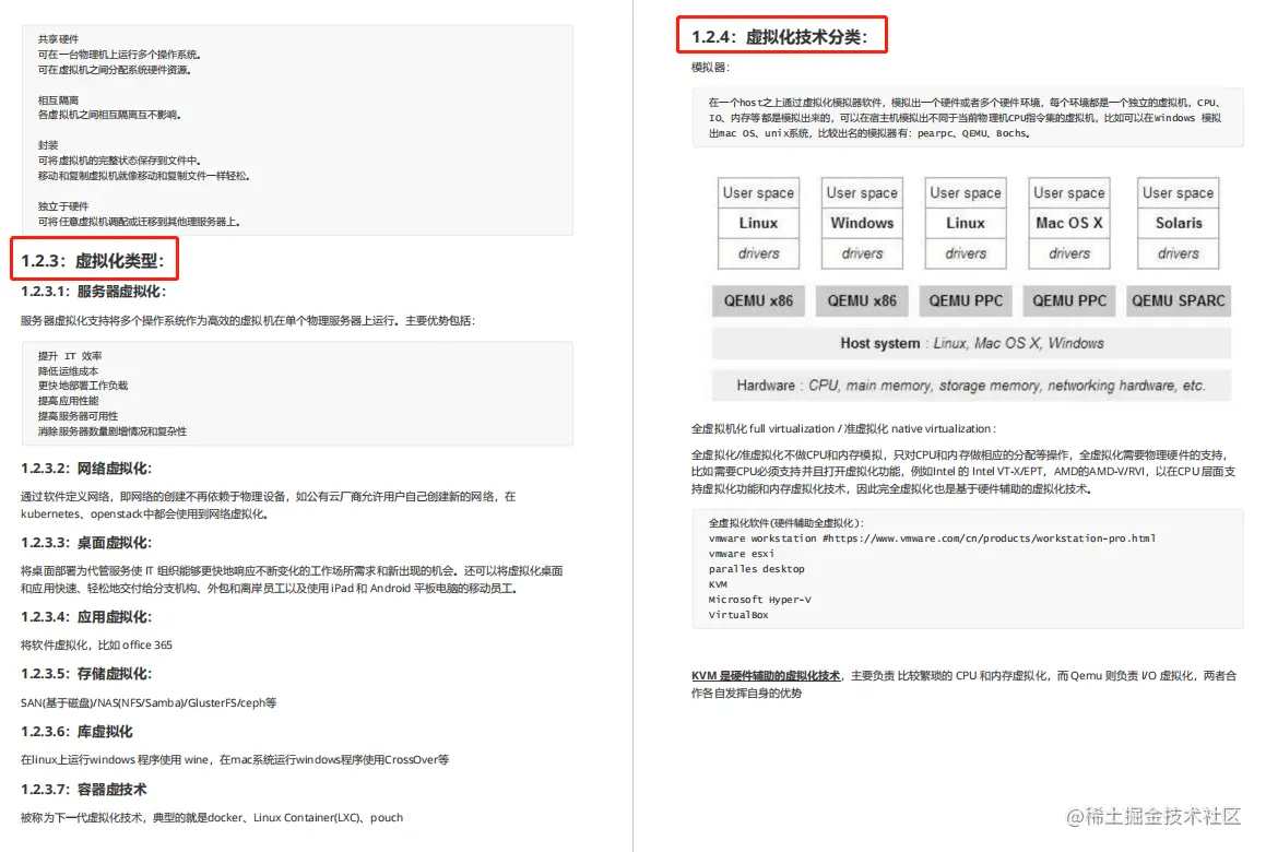 Linux云计算干货！虚拟化技术之KVM核心知识详解