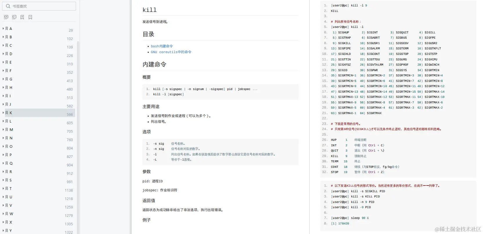1303页550多个Linux常用命令，一键定位快速查阅，仅分享三天