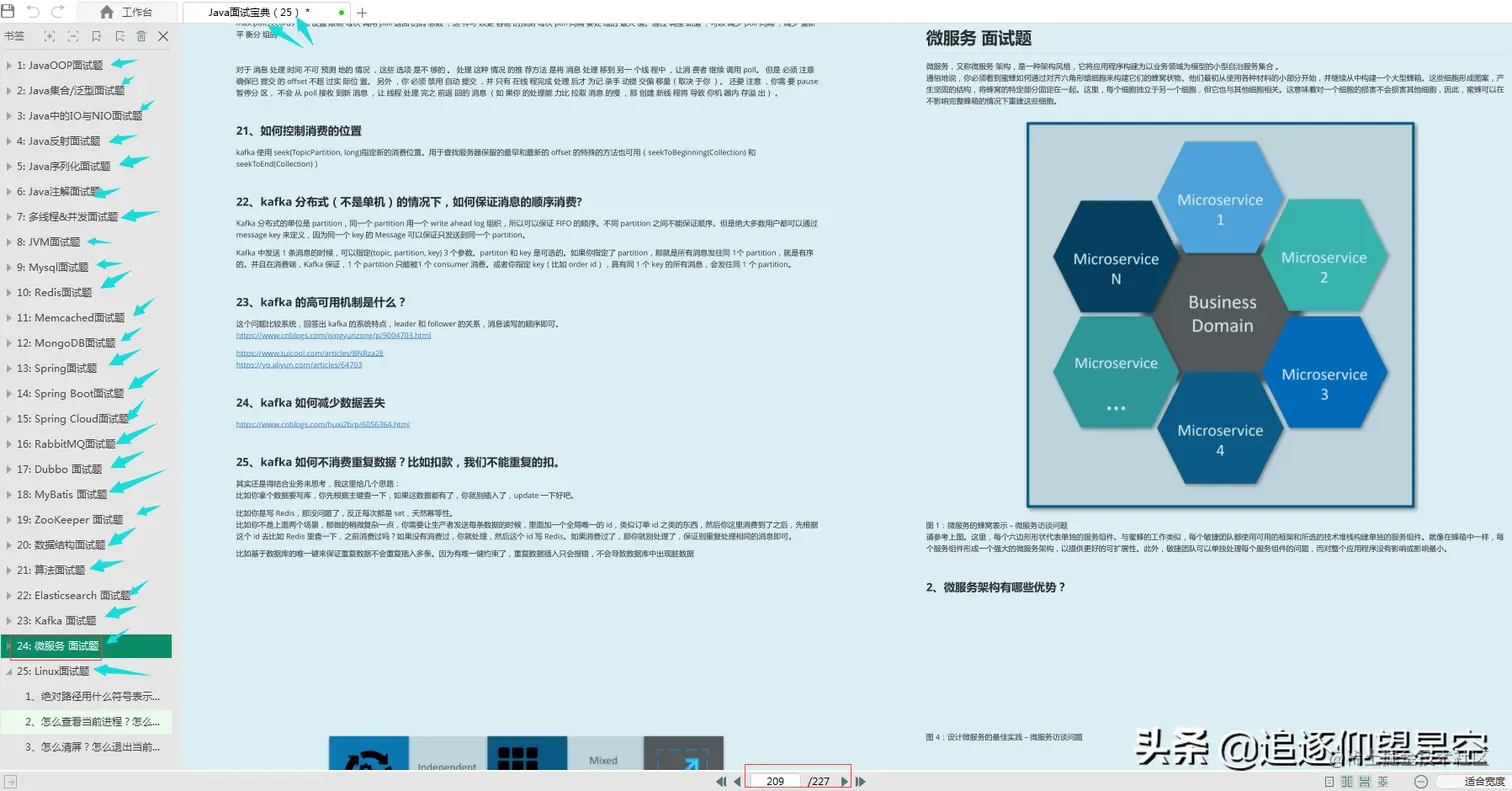 硬核！最全“Java面试宝典+Java核心知识集”，一箭双雕杠秋招