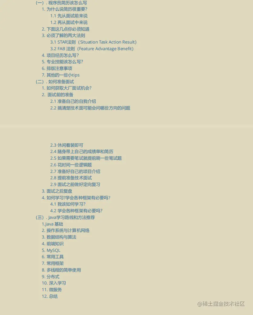身为程序员，该如何搭上字节跳动这辆“印钞机”列车？