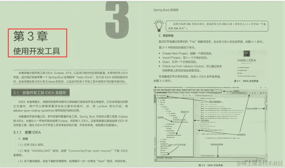 阿里技术官著作：434页“最全技术合集”：Spring实战派
