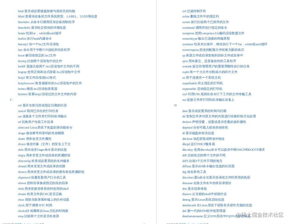 升级！1347页570多个Linux命令，常用命令一键速查，PDF建议收藏