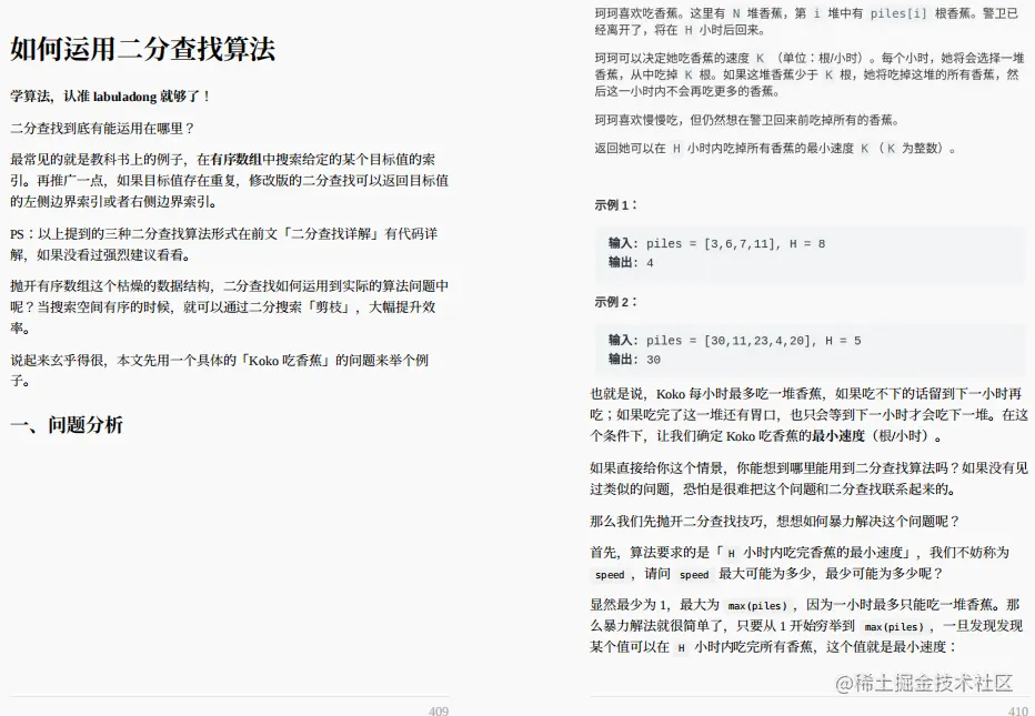 刷爆LeetCode！字节技术官亲码算法面试进阶神技太香了