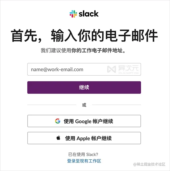 注册 Slack 帐号