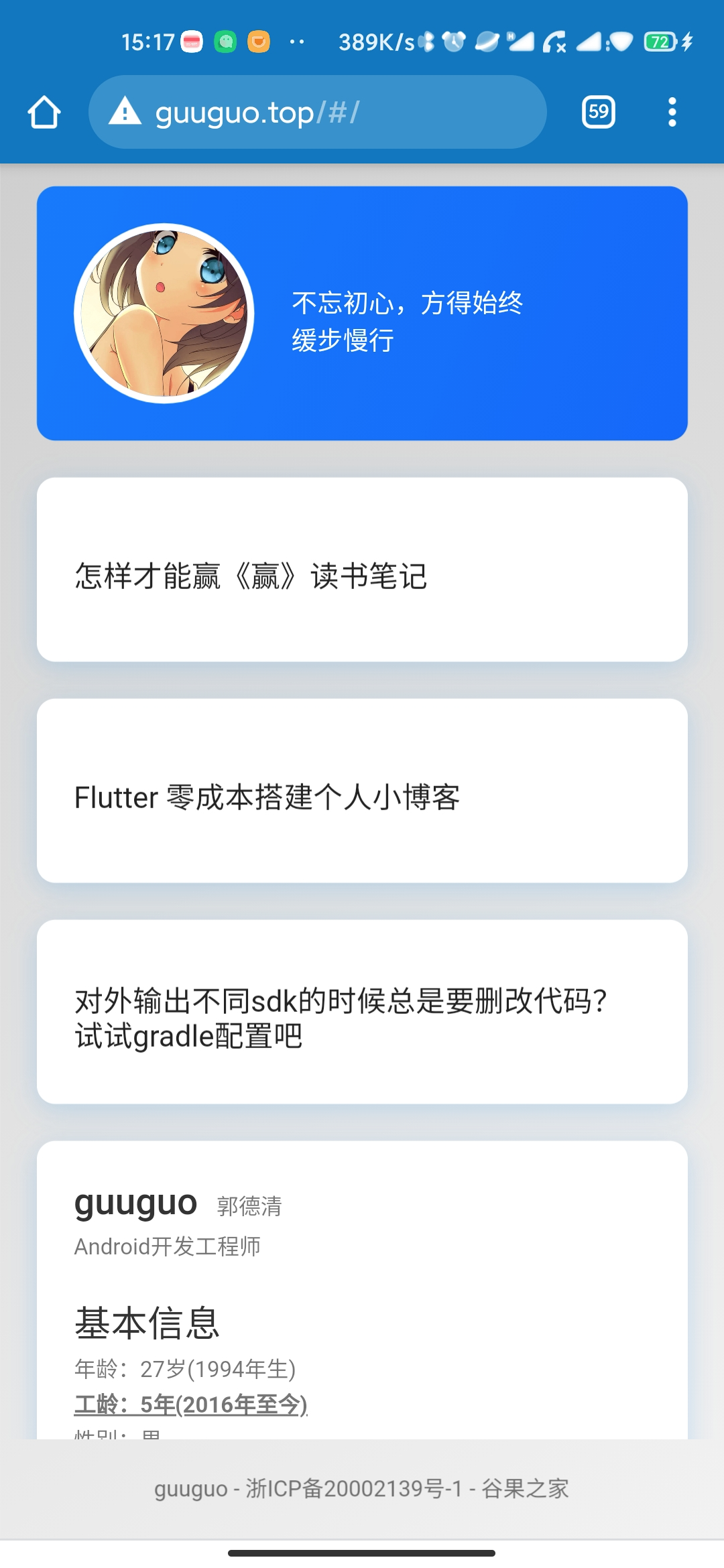 Flutter 零成本搭建個人小部落格