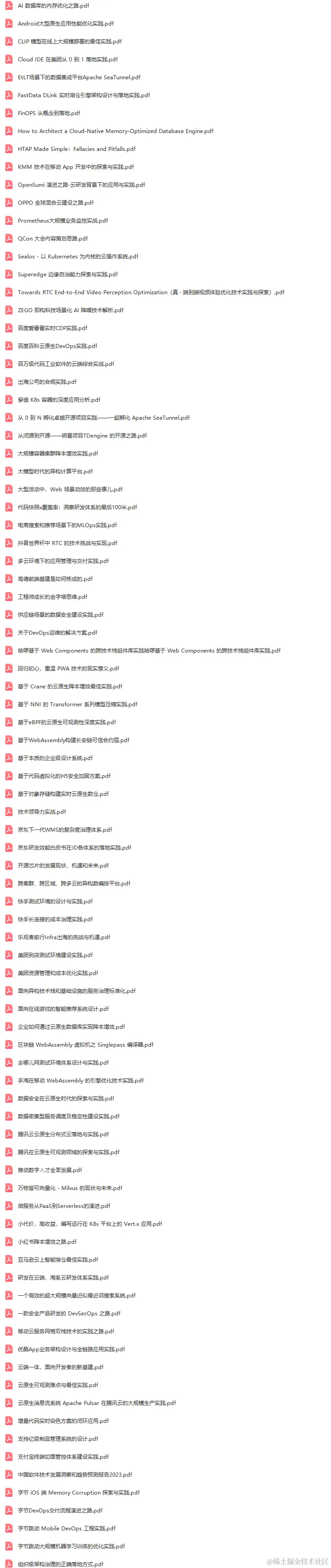 2023年全球软件开发大会（QCon北京站2023）2月-核心PPT资料