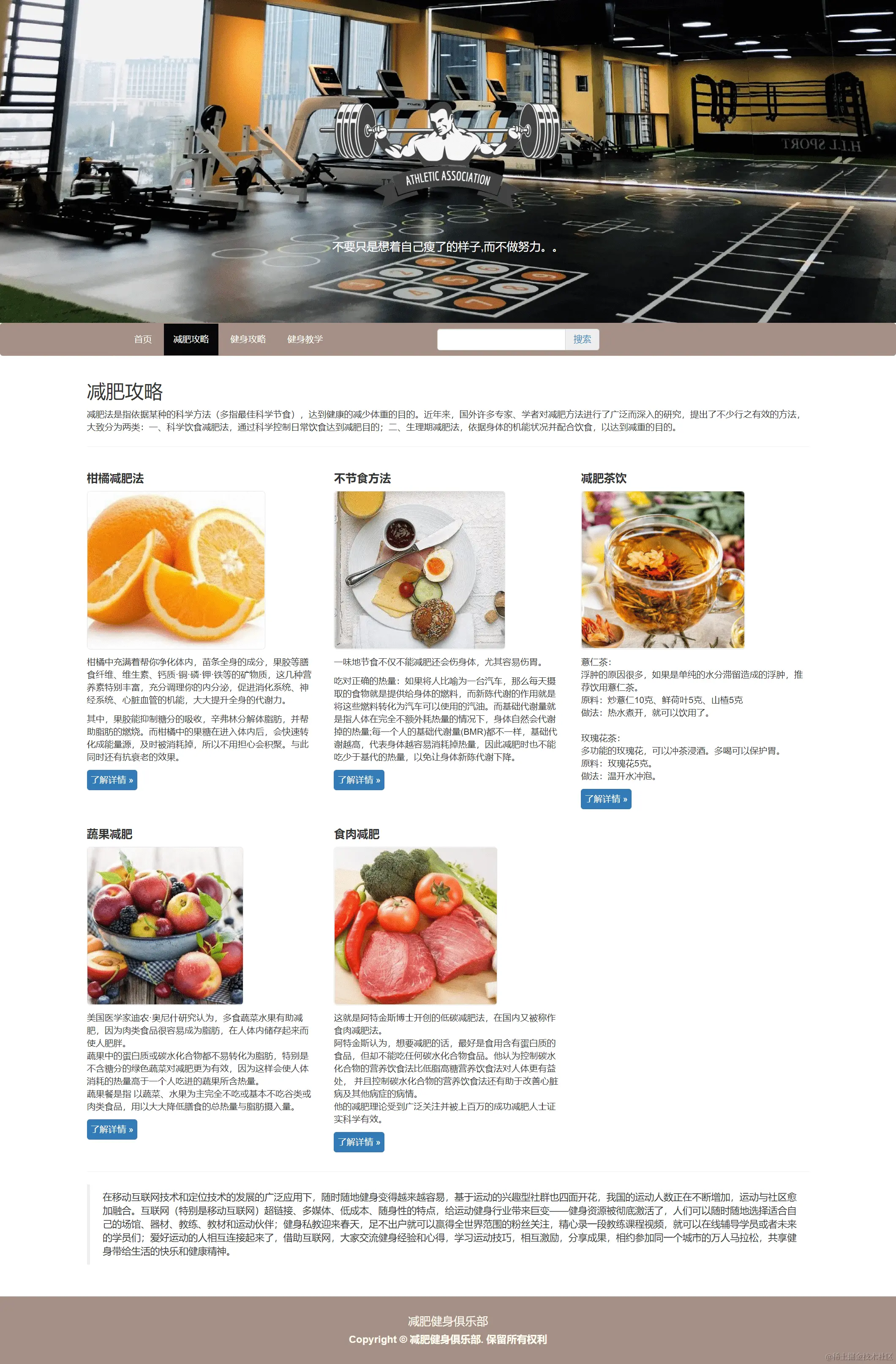 基于HTML+CSS+JavaScript+Bootstarp响应式健身网站(web前端期末大作业)