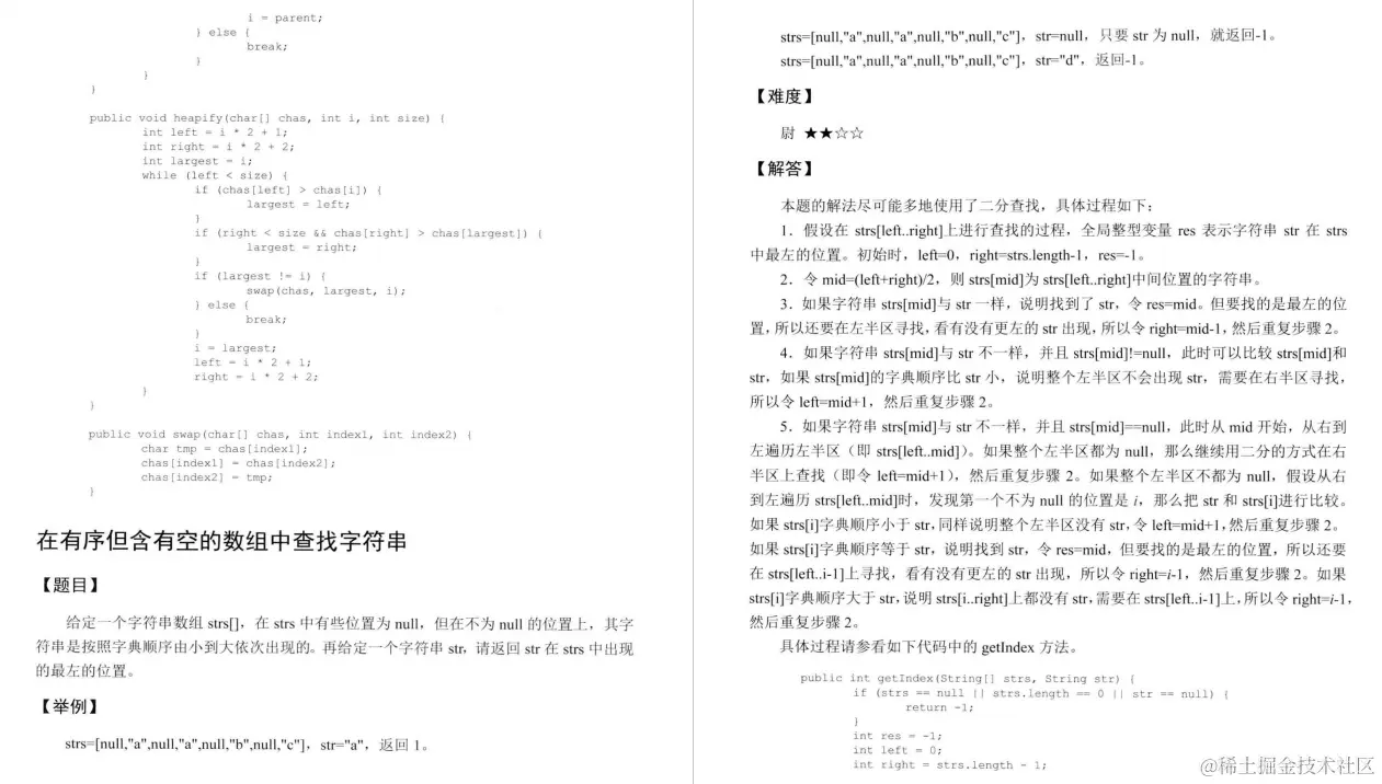 非科班杀进字节跳动，全靠GitHub公认最强的数据结构与算法笔记