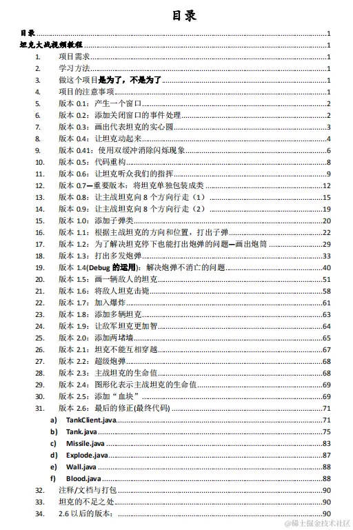 你敢信？清华毕业大佬用了一个坦克大战项目就讲完了23种设计模式