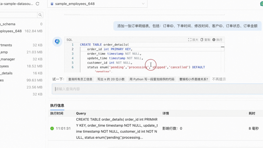 NineData 列出各个部门每一天入职的新员工数