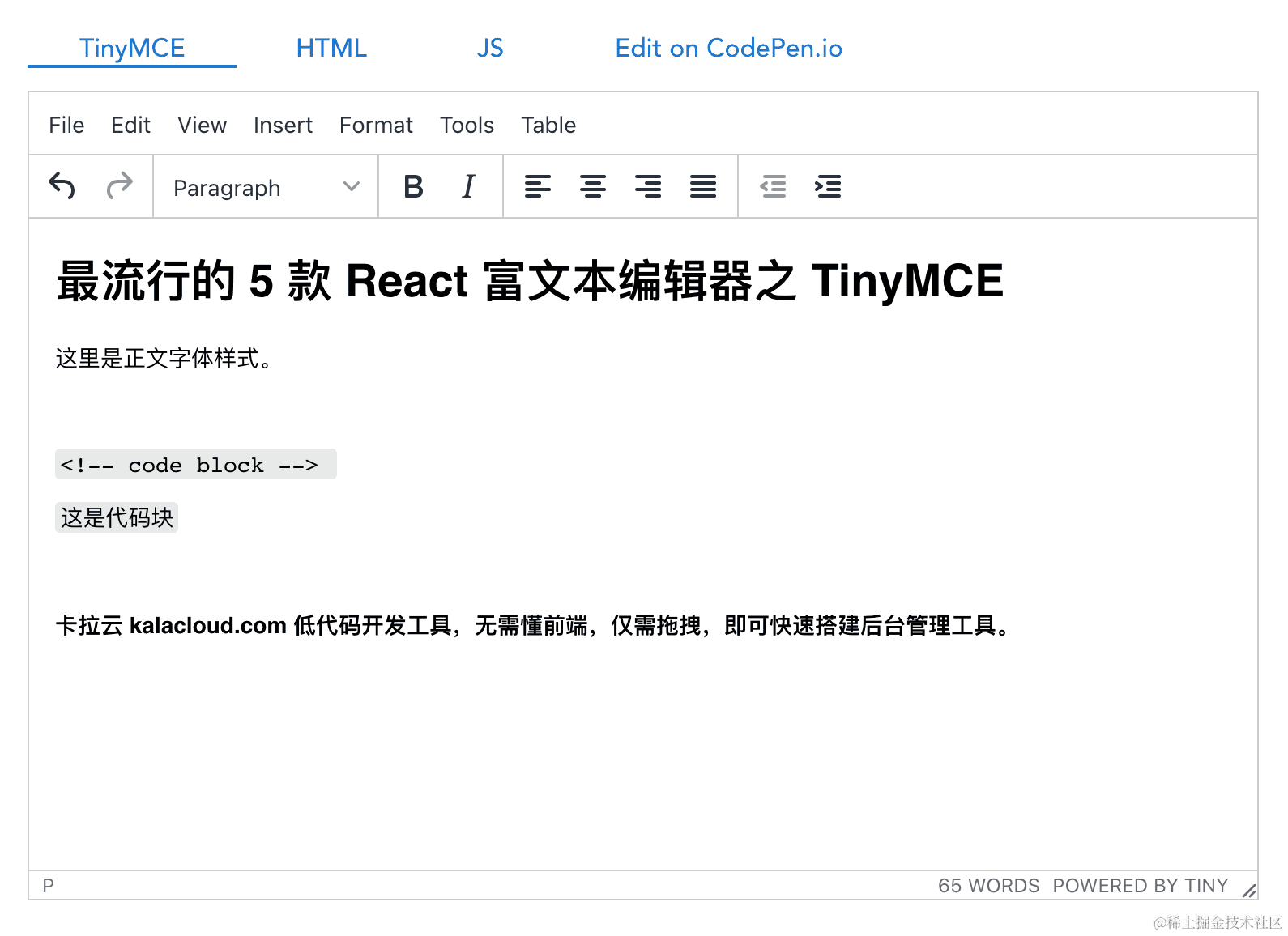 TinyMCE react富文本编辑器