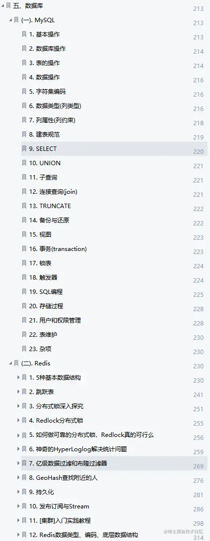3月份面试了7家大厂后，我总结一份Java中高级面试笔记