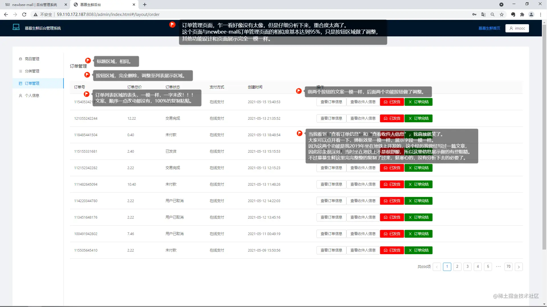 慕慕生鲜订单管理页面2
