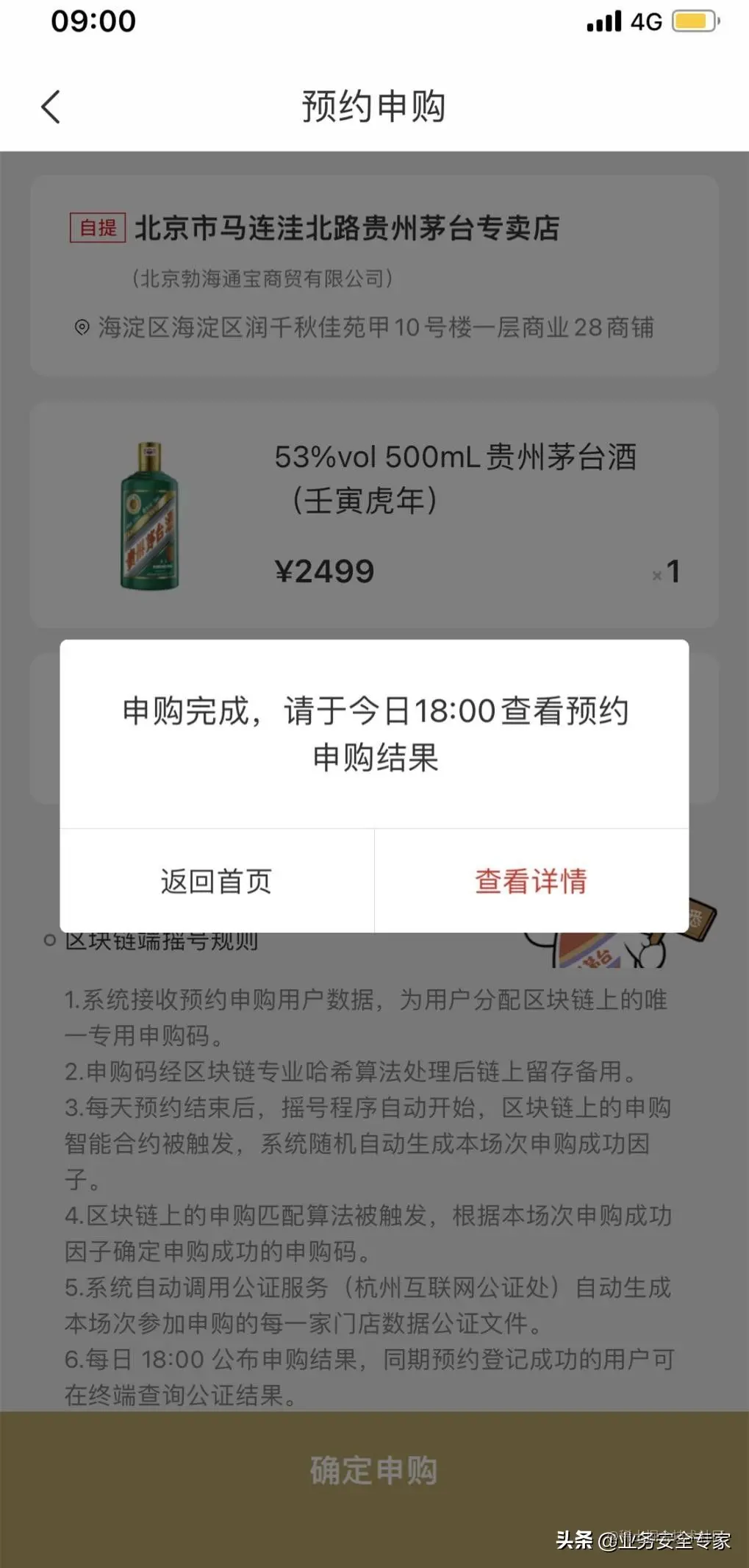 在茅台集团新发布的电商App上抢茅台酒 体验线上线+下的业务安全