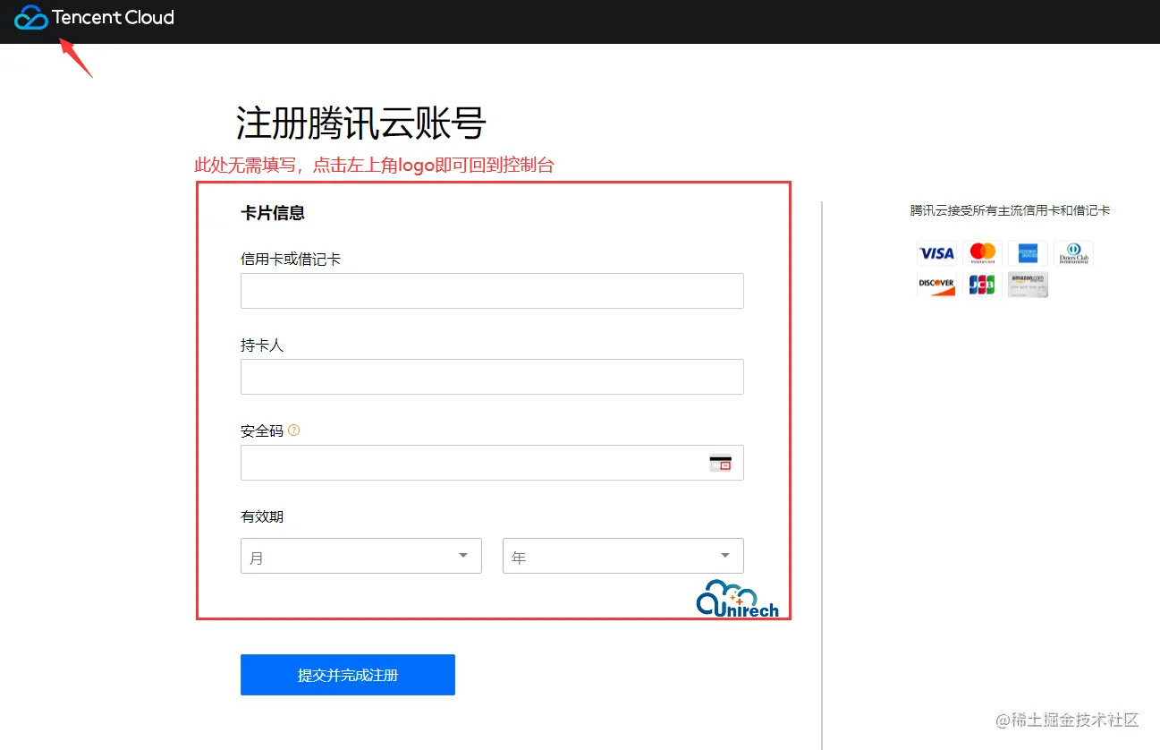 unirech腾讯云国际版注册