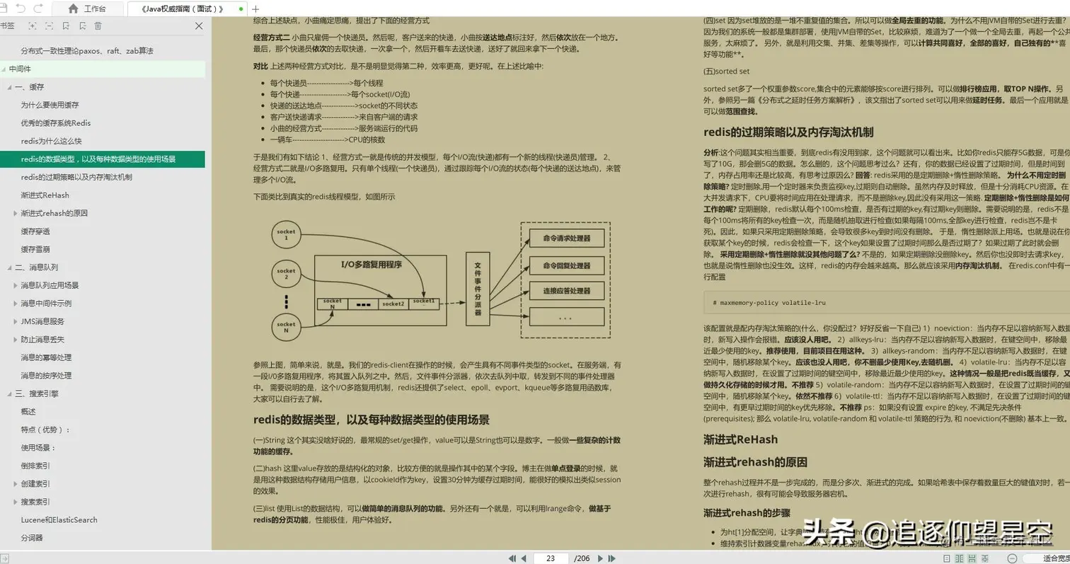 狂刷《Java权威面试指南（阿里版）》，冲击“金九银十”有望了